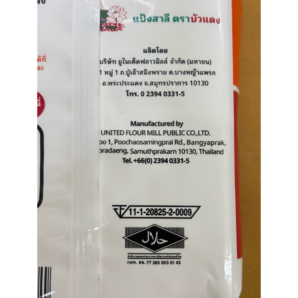 แป้งบัวแดงตราUFMแป้งทำซาลาเปาขนาดบรรจุ1000กรัม*10ถุง/ลัง - รูปที่ 6
