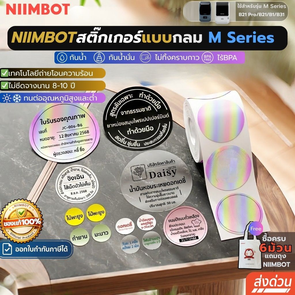 【แบบกลมทุกรุ่น】Niimbot M2/M3 สติ๊กเกอร์ถ่ายโอนความร้อน เครื่องพิมพ์ถ่ายโอนความร้อน สติกเกอร์ฉลาก
