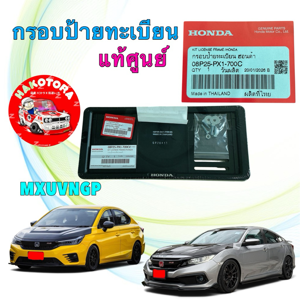 กรอบป้ายทะเบียน HONDA ทุกรุ่น (1 คู่) Honda Access แท้ศูนย์ หน้า และ หลัง รหัส 08P25-PX1-700C
