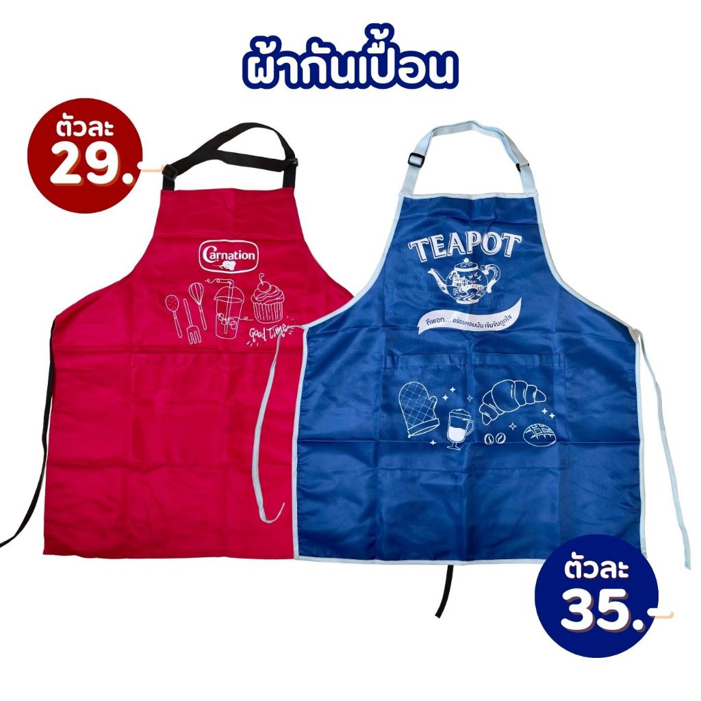 ผ้ากันเปื้อน สีแดง สีฟ้า มีกระเป๋า คอปรับสายได้ เนื้อผ้าอย่างดี ขนาด 69 x 74 cm