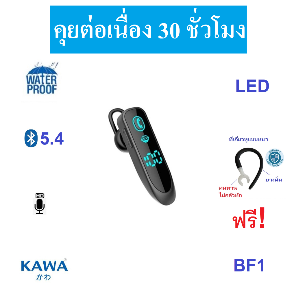 หูฟังบลูทูธ Kawa BF1 แบตอึดคุยต่อเนื่อง 30 ชม กันน้ำ บลูทูธ 5.4 อันเล็ก น้ำหนักเบา หูฟังไร้สาย