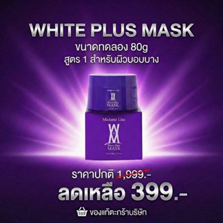 [ ขนาด 80g ] White Plus Mask ของแท้ส่งตรงบริษัท