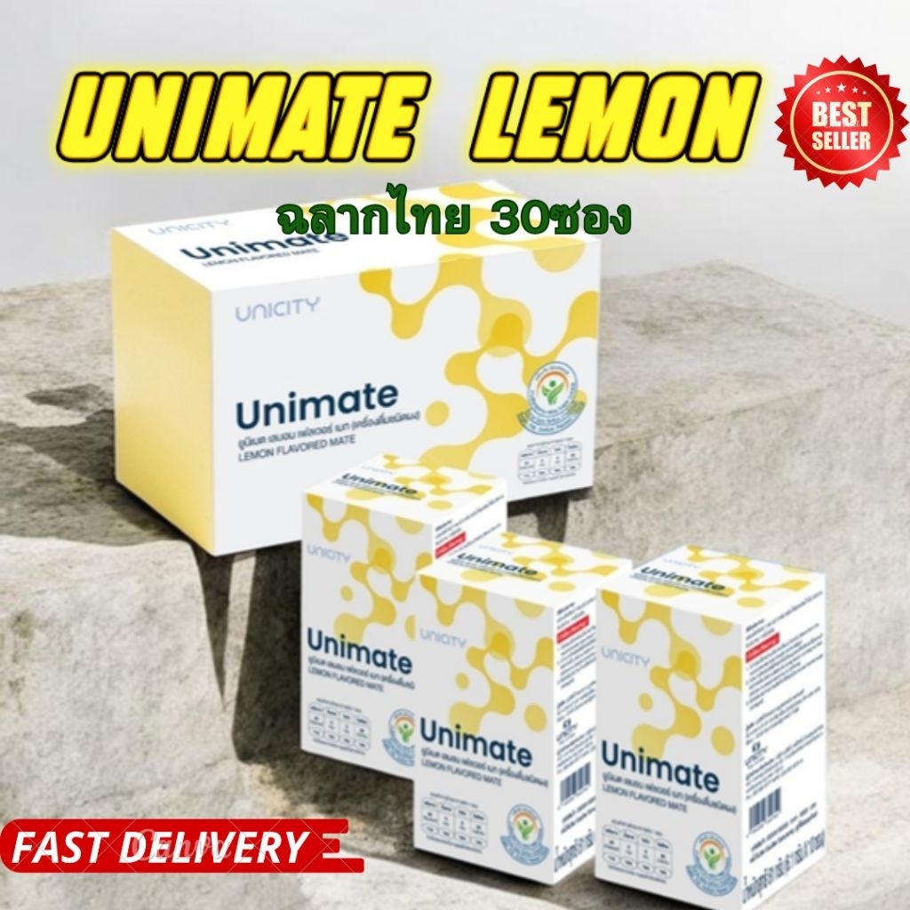 Unimate lemon unicity ยูนิมาเต้ เลมอล ฉลากไทย 30 ซองของแท้(100%)พร้อมส่ง