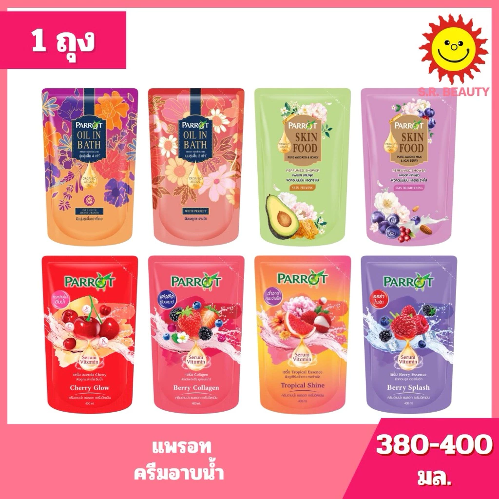 [ 1 ถุง ] Parrot แพรอท ครีมอาบน้ำ ถุงเติม ขนาด 380-400 มล. 8 สูตร