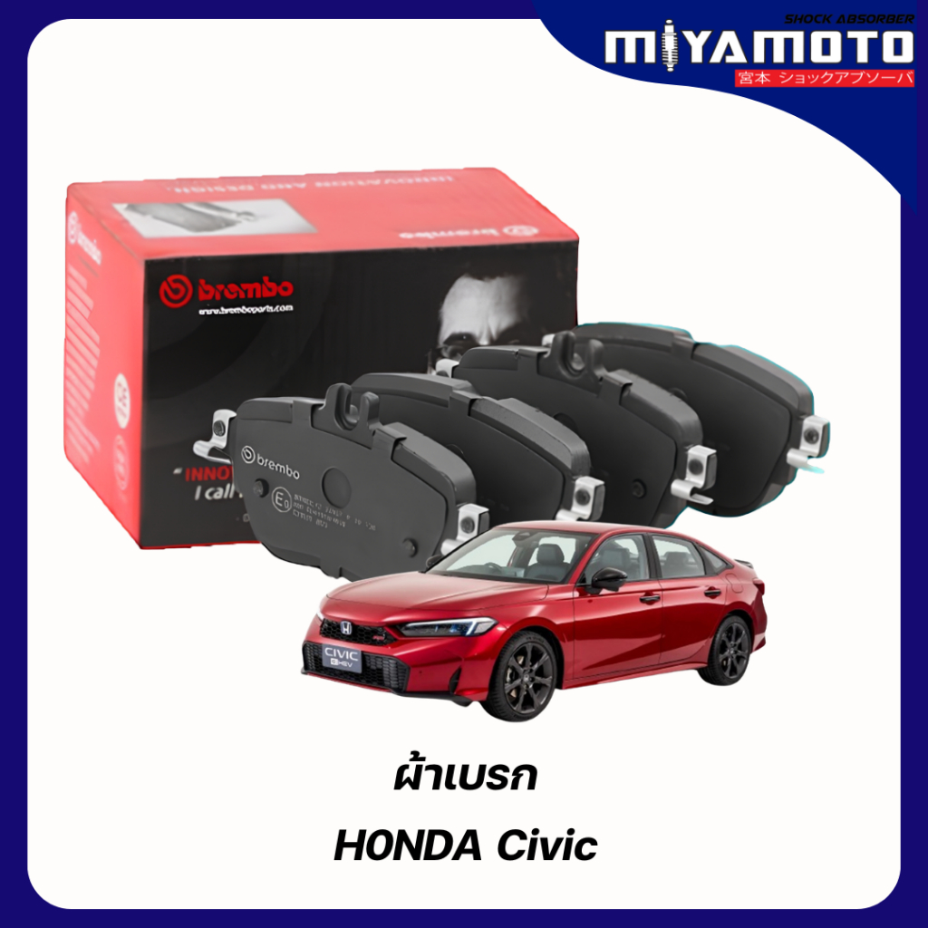 Brembo ผ้าเบรคหน้า-หลัง  : Honda Civic ซีวิค FD ,FB ,FC ,FE
