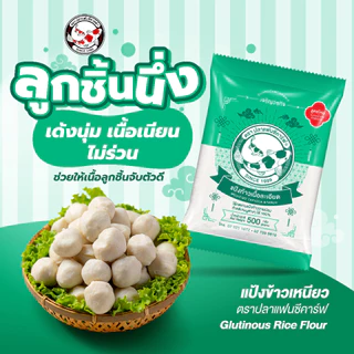 แป้งท้าวเนื้อละเอียด ตราปลาแฟนซีคาร์ฟ ขนาด 500 กรัม || Coarse Tapioca Starch Fine Texture Fancy Carp Brand 500 g