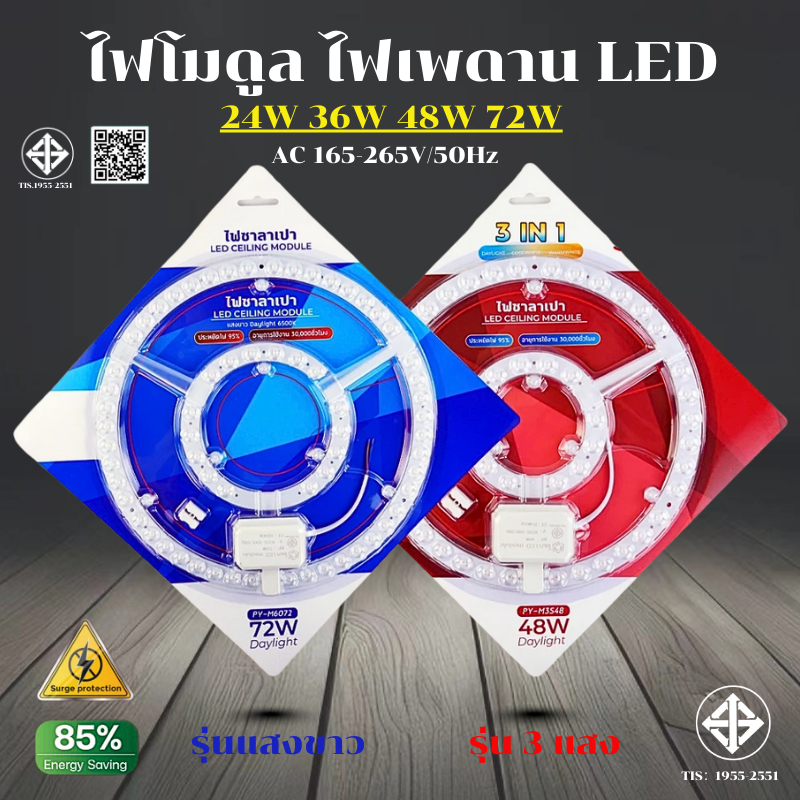 หลอดไฟ led เพดาน(24W 36W 48W 72W)สลับ3สี ไฟเพดาน LEDแผงไฟแม่เหล็ก แผงไฟพดาน LED