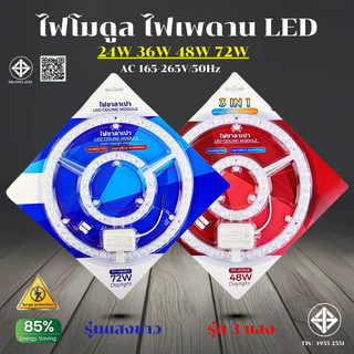 หลอดไฟ led เพดาน(24W 36W 48W 72W)สลับ3สี ไฟเพดาน LEDแผงไฟแม่เหล็ก แผงไฟพดาน LED