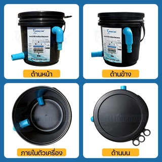 ถังกรองบ่อปลา BONETAR 5 ลิตร พร้อมปั๊มน้ำ วัสดุกรองครบชุด ใช้ได้ทั้งน้ำจืดและน้ำทะเล น้ำใส ดูแลง่าย