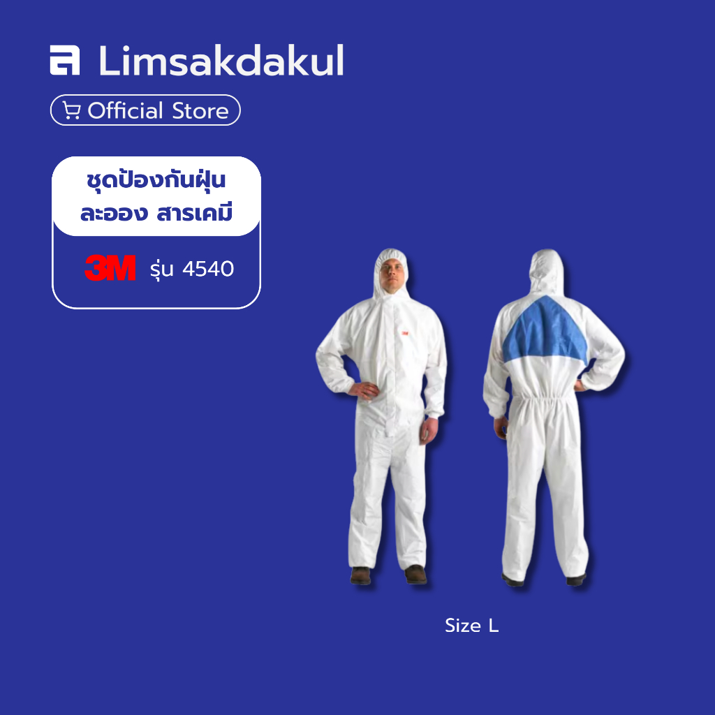 ชุดป้องกันฝุ่น ละออง และสารเคมี 3M รุ่น 4540 ไซส์ L