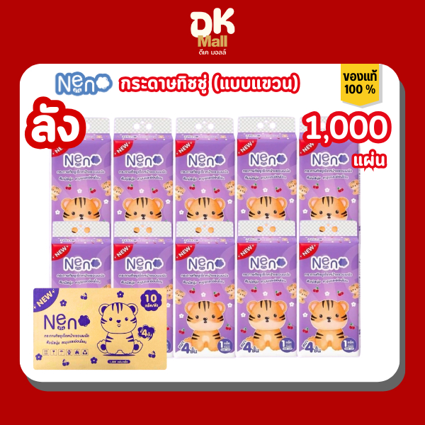 Neno กระดาษทิชชู่นีโน่ ลายเสือ แบบแขวนผนัง 1000 แผ่น (250 ดึง) หนา 4 ชั้น