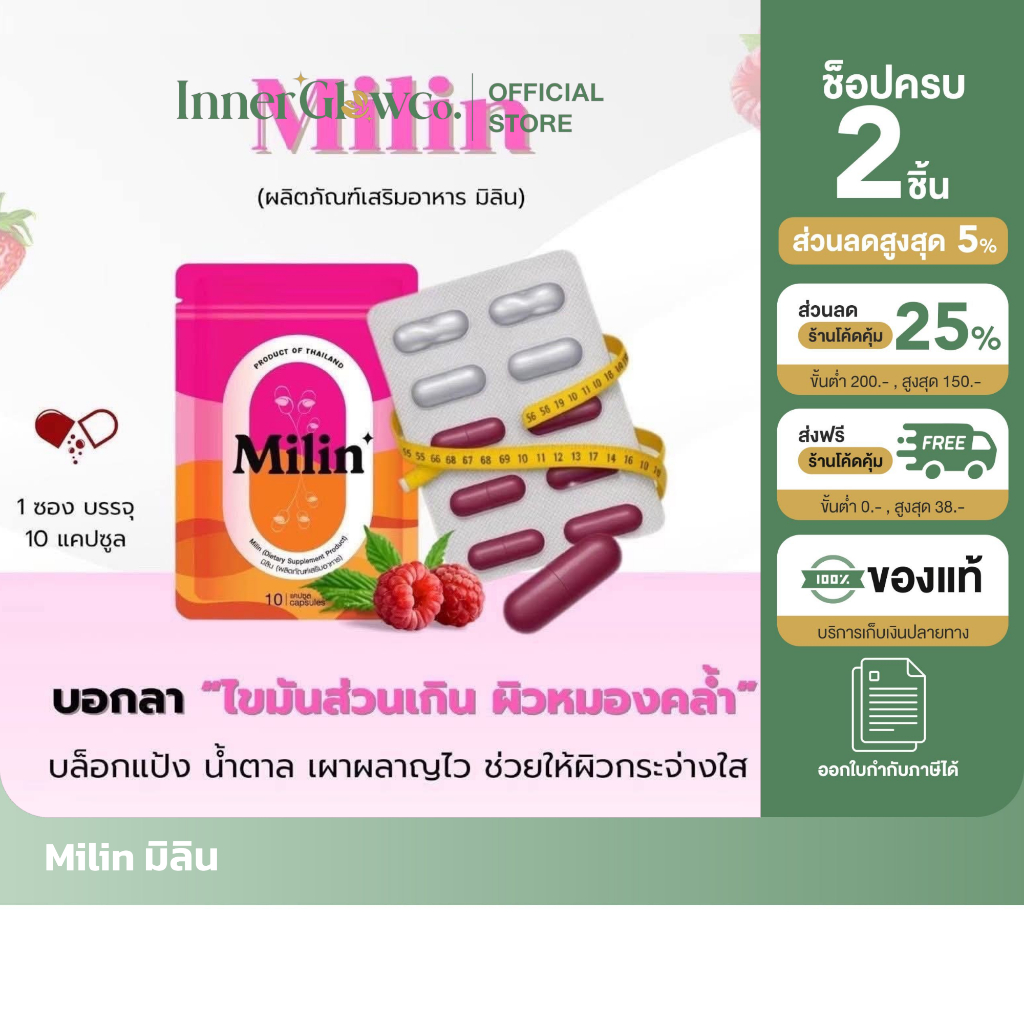 🧺🍒ส่งด่วน [รับตรงจากแบรนด์]พร้อมส่ง Milin มิลิน แคปแดง spriw s มี 10 แคปซูล
