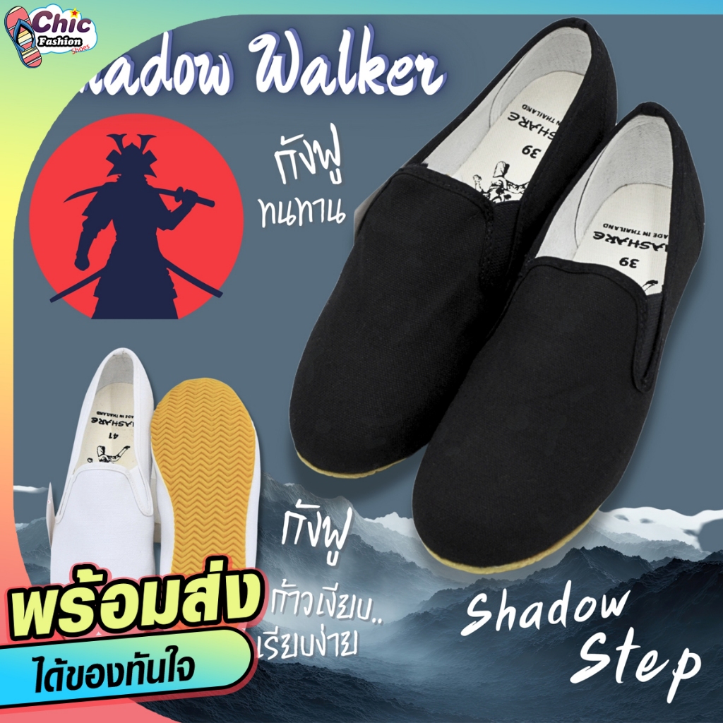 รองเท้ากังฟู Mashare พื้นยางพาราแท้ สีดำ Size 38-44