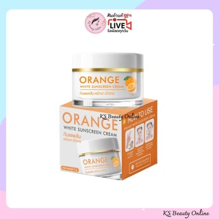 แพคเกจใหม่ กันแดดส้ม Orange White Sunscreen Cream ขนาด 7กรัม