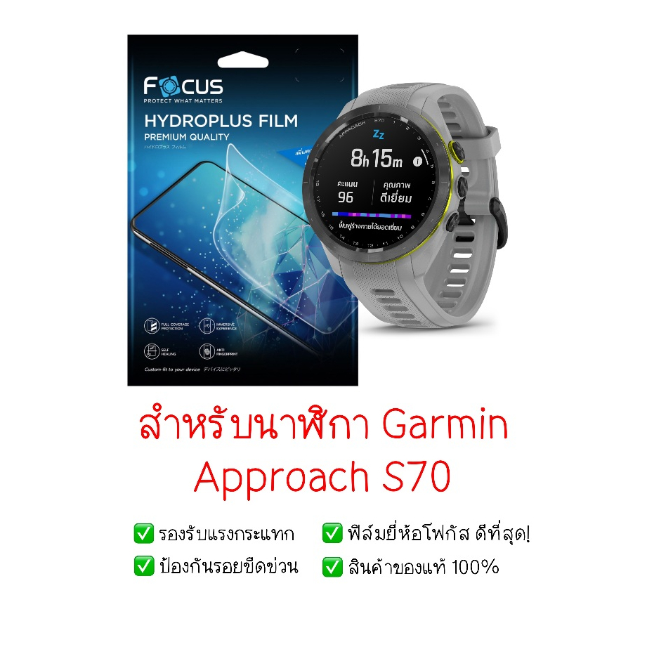ฟิล์มกันรอย Garmin Approach S70 | ฟิล์มไฮโดรเจล | ฟิล์มกันรอยนาฬิกา | ฟิล์ม Smart Watch | ฟิล์ม  Gar