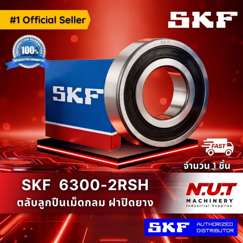 ตลับลูกปืน SKF 6300-2RSH ฝายาง