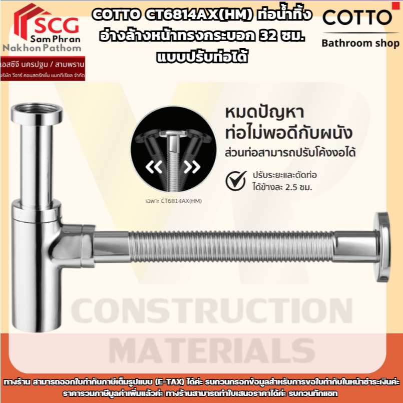 COTTO CT6814AX(HM) ท่อน้ำทิ้งอ่างล้างหน้าทรงกระบอก 32 ซม. แบบปรับท่อได้
