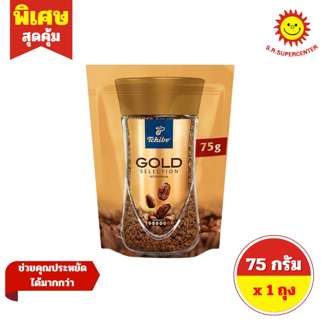 [ 1 ถุง ] Tchibo ทชิโบ โกลด์ ซีเล็คชั่น กาแฟสำเร็จรูป ขนาด 75 กรัม