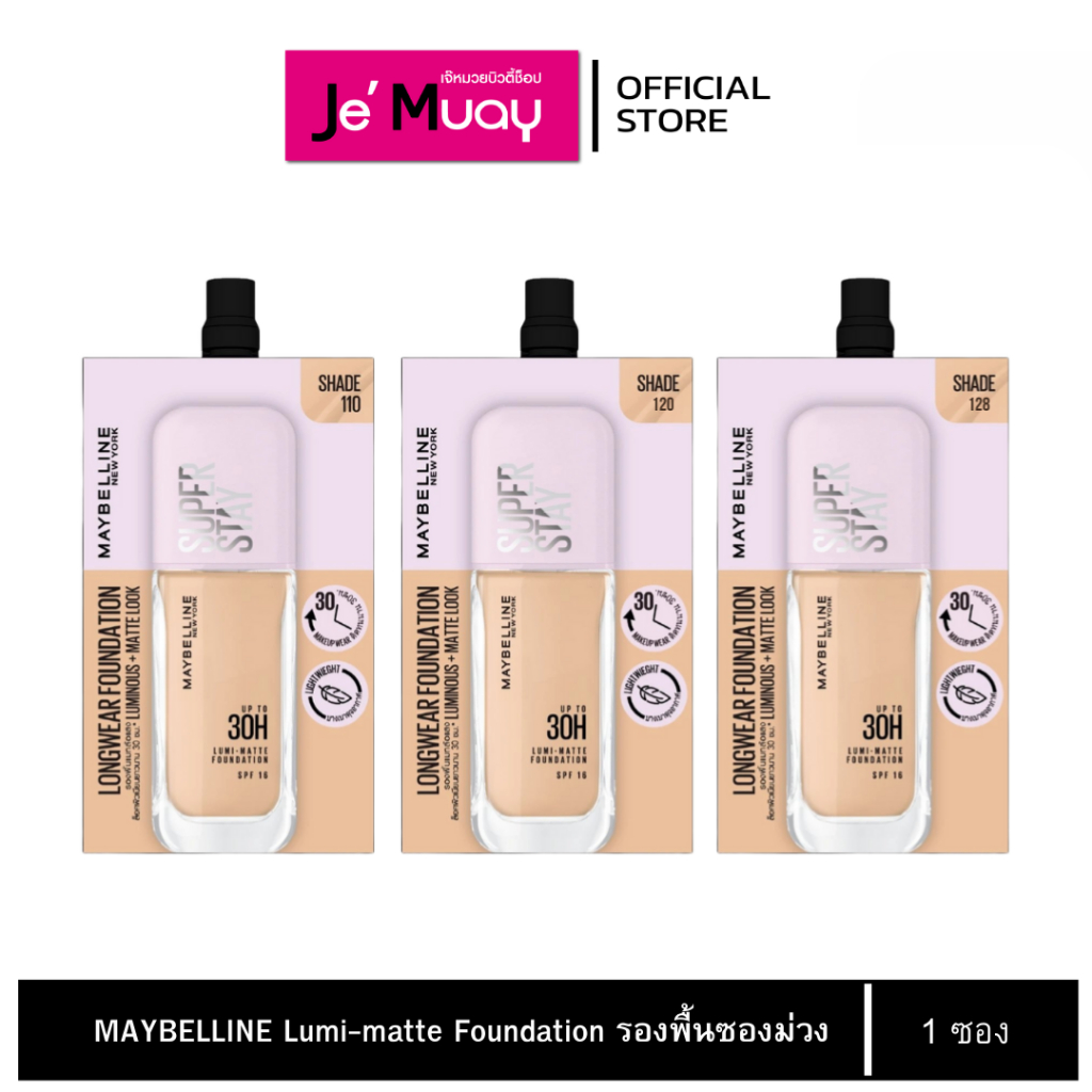 [ 1ซอง ] รองพื้นฝาม่วง Maybelline Superstay Lumi - Matte เมย์เบลลีน รองพื้นซุปเปอร์สเตย์ลูมิแมท 5 มล.