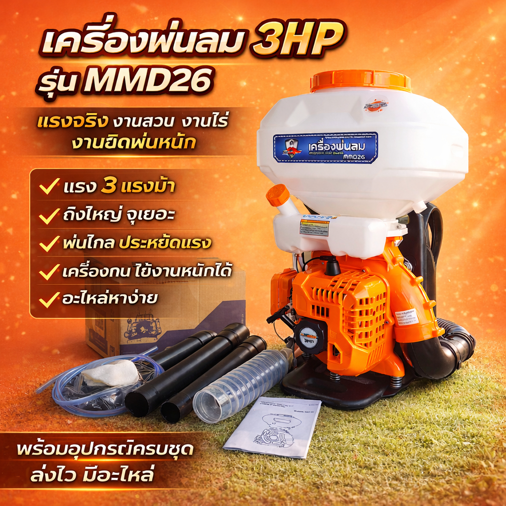 เครื่องพ่นปุ๋ย พ่นยา พ่นเมล็ด  ถังเพชร เครื่องพ่น ข้าว หว่าน เครื่องยนต์ 3 hp 2 จังหวะ✅ราคาถูกมาก