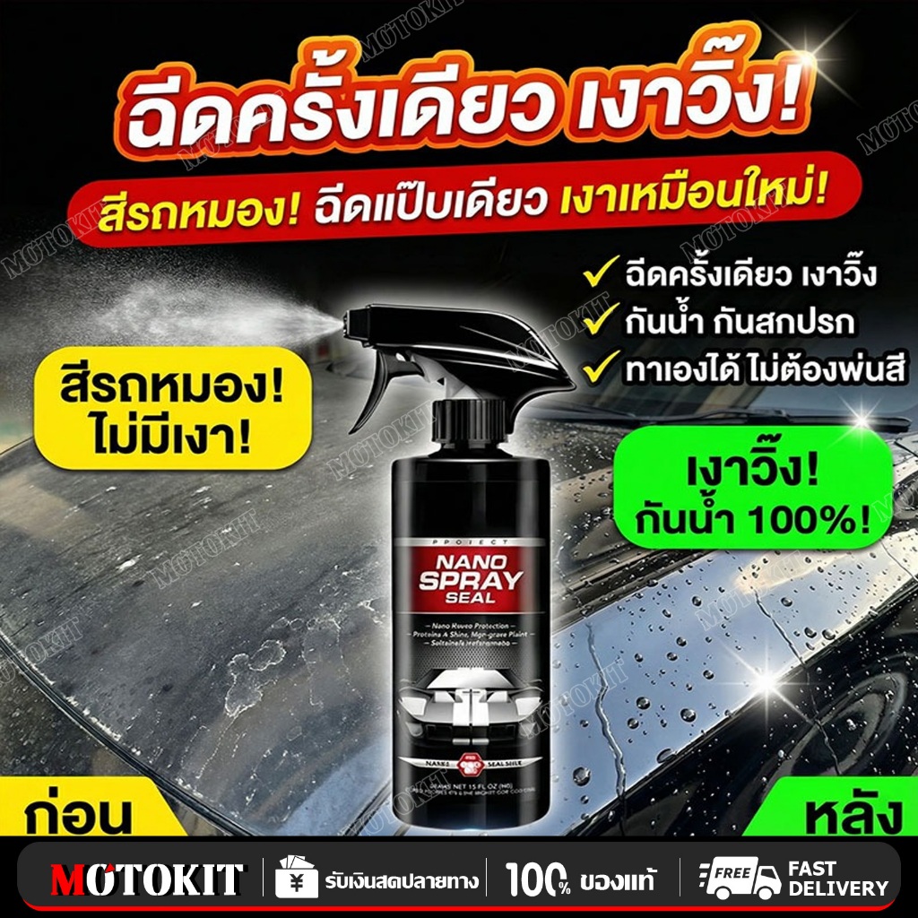 สว่างกว่าขี้ผึ้ง!!เคลือบสีรถยนต์ น้ำยาเคลือบแก้ว กันน้ำและป้องกันการเปรอะเปื้อน 500ml เคลือบแก้ว น้ำยาเคลือบแก้ว น้ำยาเค
