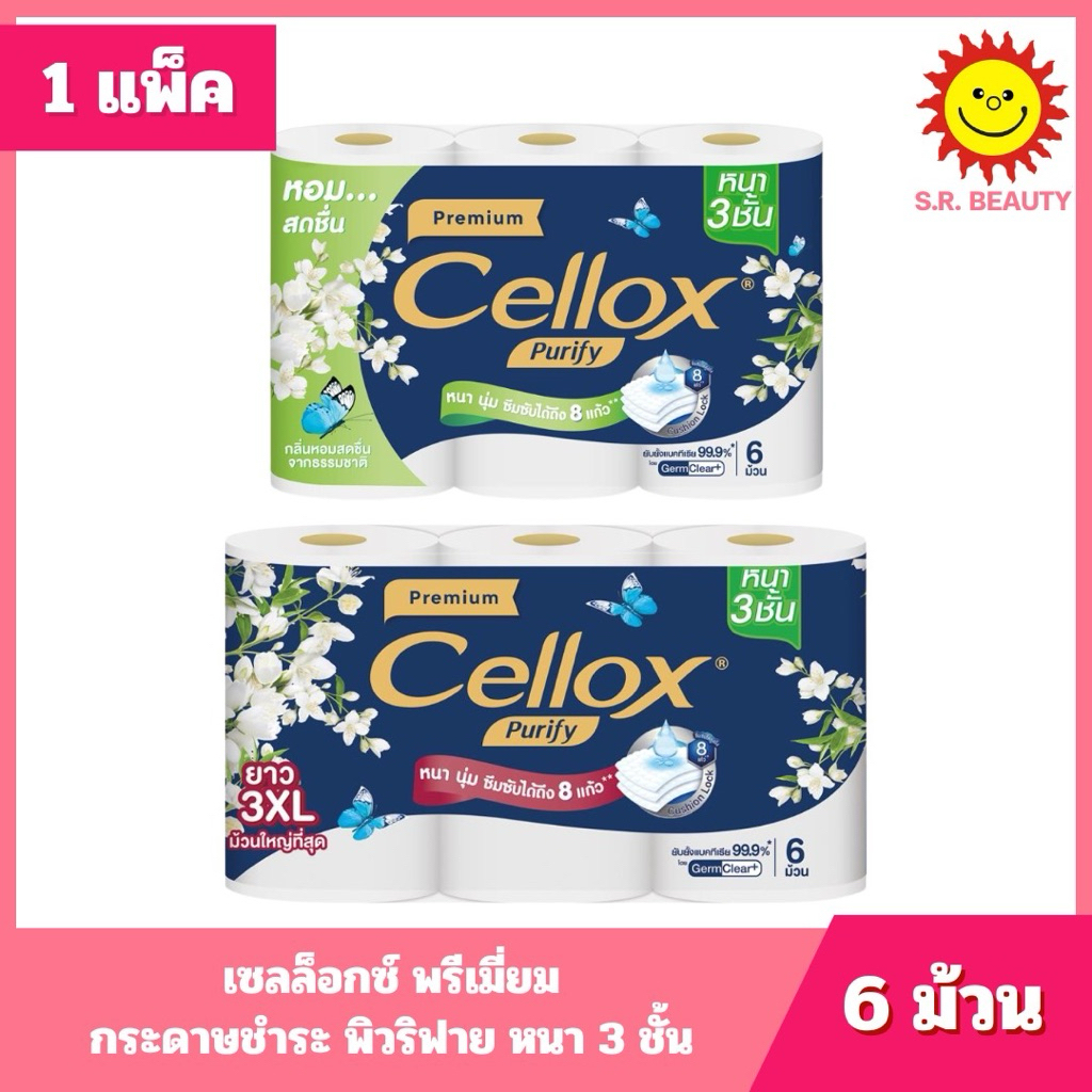[ 1 แพ็ค ] Cellox เซลล็อกซ์ พิวริฟาย พรีเมี่ยม กระดาษชำระ หนา 3 ชั้น ขนาด 6 ม้วน มี2ขนาด