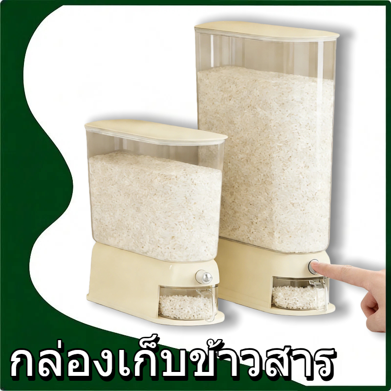 5/10KG ถังใส่ข้าวสาร ถังเก็บข้าวสารพร้อมถ้วยตวง ถังข้าวอเนกประสงค์ กดปุ่ม ข้าวจะไหลออกมาเอง