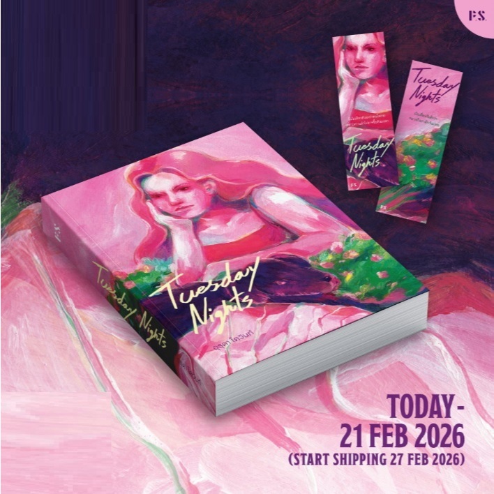 (พร้อมส่ง) TUESDAY NIGHTS / อุรุดา โควินท์ เขียน (PS)/รี้ดดี้ / หนังสือใหม่ extra24
