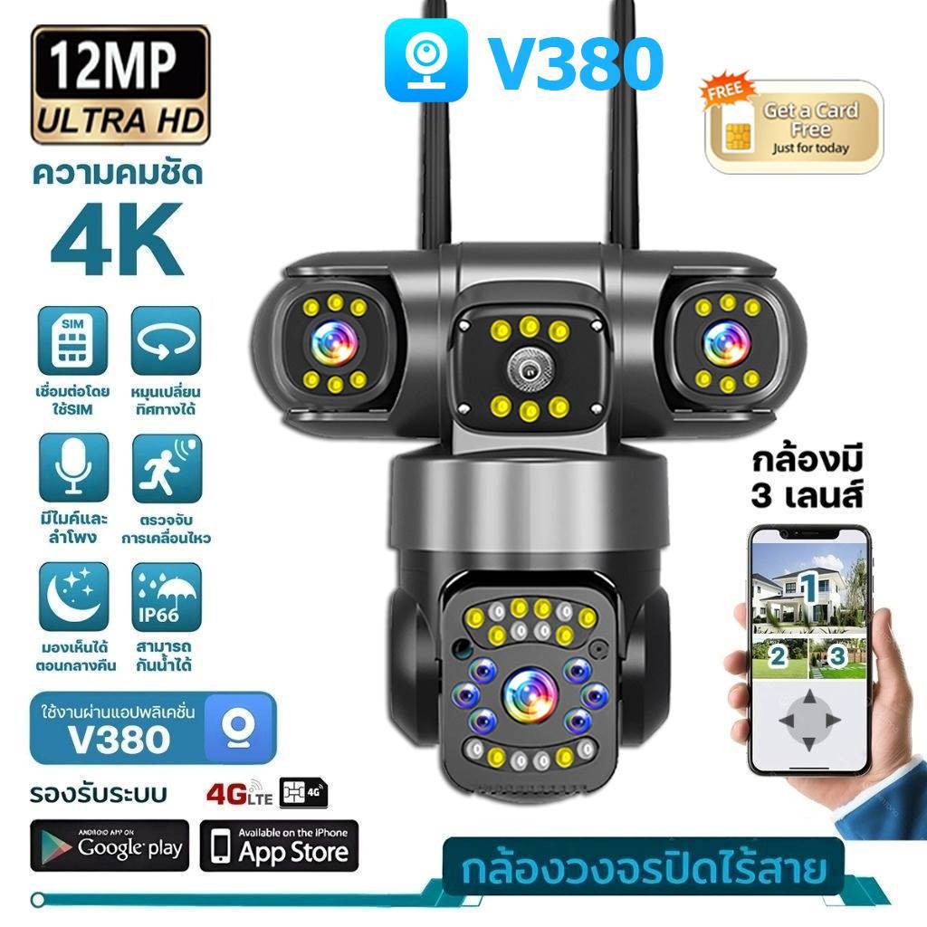 กล้องวงจรปิดใส่ซิม4G 3เลนส์ ภาพ3จอ V380pro ซูมได้ไกล10เท่า ความคมชัด4K จับการเคลื่อนไหว