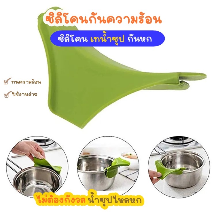 Am Ali Mall ซิลิโคน ซิลิโคนช่วยเทน้ำซุป  อุปกรณ์ซิลิโคนสําหรับเทซุป เทน้ำมัน  สีเขียว