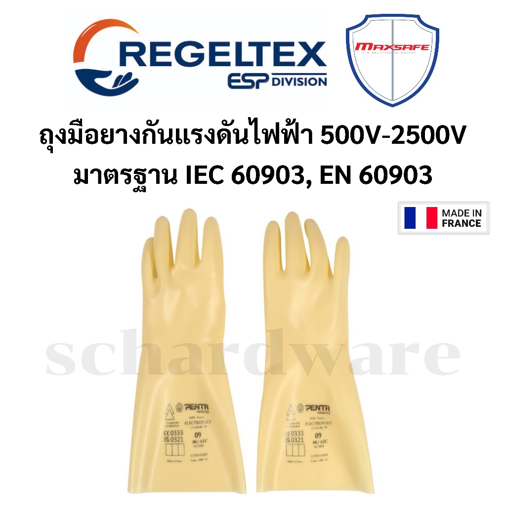 ถุงมือกันไฟฟ้า ถุงมือยางกันไฟฟ้า 500V-2500V (Class 00) ผลิตที่ประเทศฝรั่งเศส REGELTEX