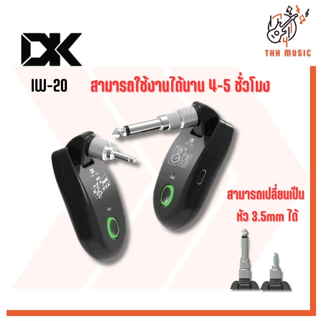 DK IW-​20 Wireless System  ไวเลสกีต้าร์ เบสไฟฟ้า ไร้สาย หัวแจ็ค 6.35mm TS แบตอึด UHF Wireless Guitar Bass