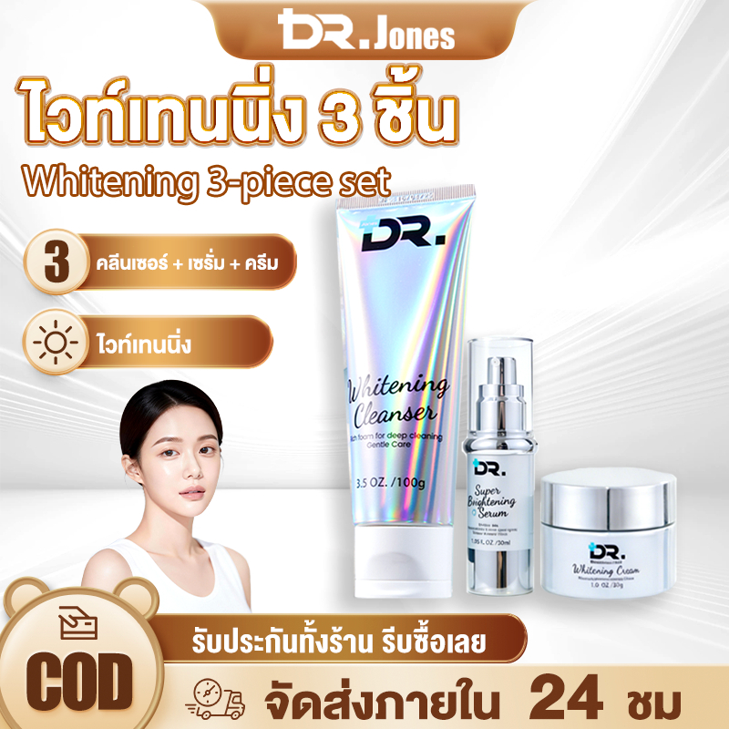เซ็ตสกินแคร์ 3 ชิ้น ขาวใส DR.Jones น้ำยาทำความสะอาดใบหน้า / หน้าเซรั่ม / ครีมบำรุงผิวหน้า ฉ่ำโกลว์