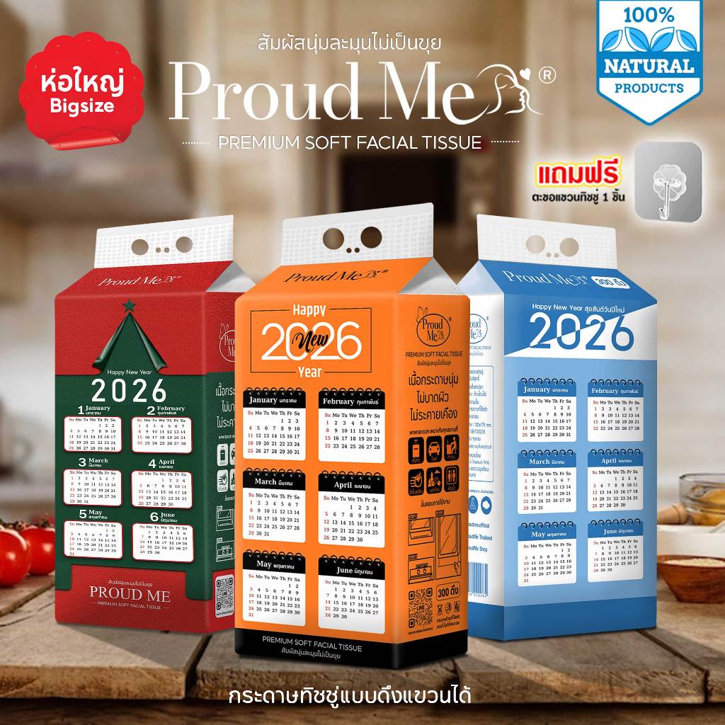 ทิชชู่Proudme ทิชชู่ปฏิทิน สัมผัสนุ่มละมุนไม่เป็นขุย 2หิ้ว 4หิ้ว 10หิ้ว D81 D82 D83