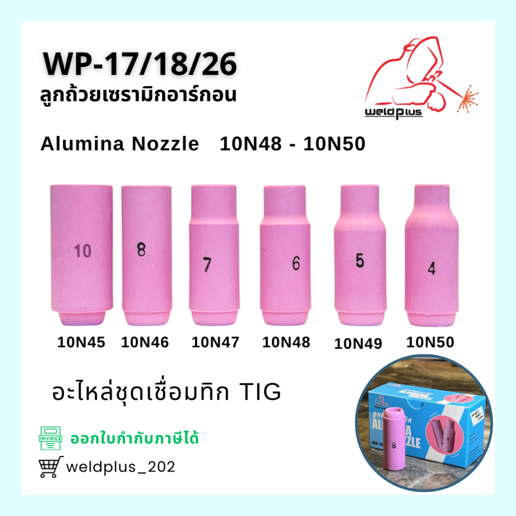ลูกถ้วยเซรามิก อะไหล่เชื่อมอาร์กอน ชุดเชื่อมทิก TIG Alumina Nozzle WP-17/18/26 (10N45-50) WELDPLUS