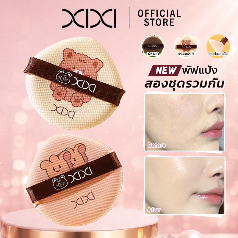 XIXI พัฟคุชชั่น 2ใน1 ชุด2ชิ้น สองด้านแห้งชื้น ขนสุดนุ่ม ไม่ดูดแป้ง ใช้ได้ทั้งรองพื้น+ปัดแป้ง