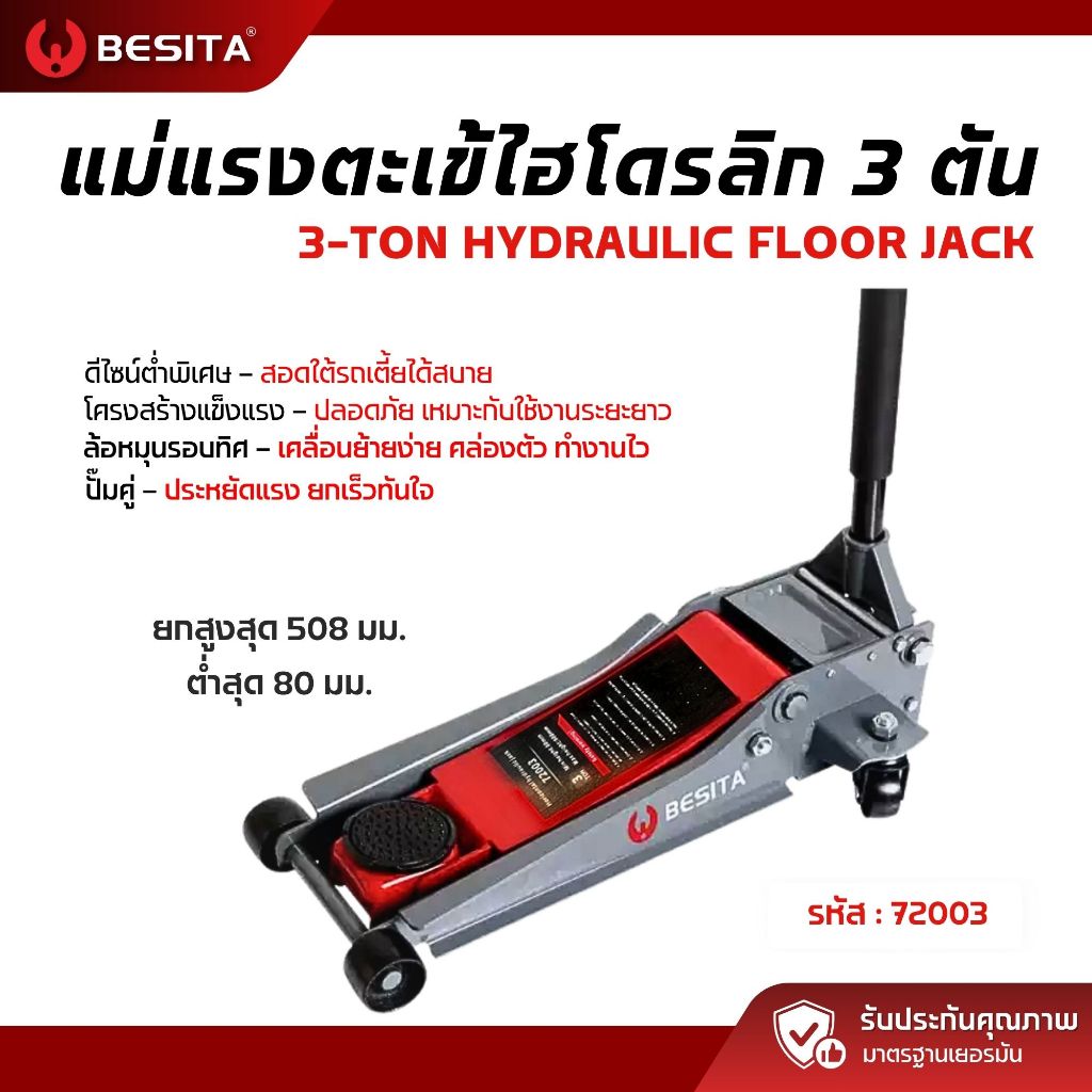 แม่แรง แม่แรงตะเข้ แม่แรงไฮโดรลิก 3ตัน ตะเข้ BESITA เบสิต้า