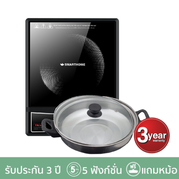 SMARTHOME เตาแม่เหล็กไฟฟ้า รุ่น IN-1300