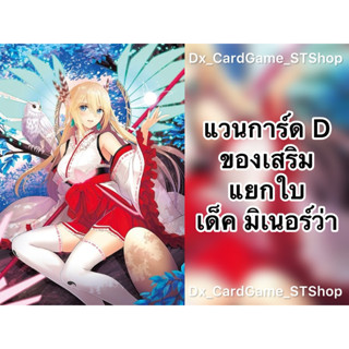 Update❗️แวนการ์ด D แยกใบ ของเสริม เด็ค มิเนอร์ว่า เคเทอร์แซง…