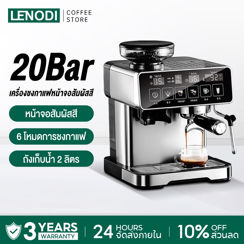 LENODI เครื่องบดกาแฟ เครื่องบดกาแฟอัตโนมัติ 20 Bar แบบหน้าจอสัมผัส ปรับความเข้มข้นของกาแฟได้ coffee machine
