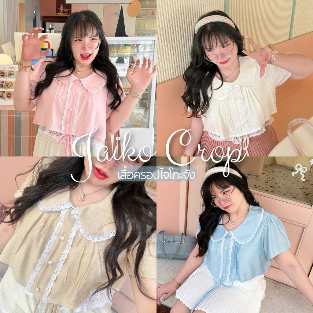 Jaiko Crop เสื้อครอปไจโกะจัง💖🍰🧁🎨 เสื้อครอปคอบัวแต่งขอบลูกไม้ เสื้อผ้าสาวอวบอ้วน | Geebeety