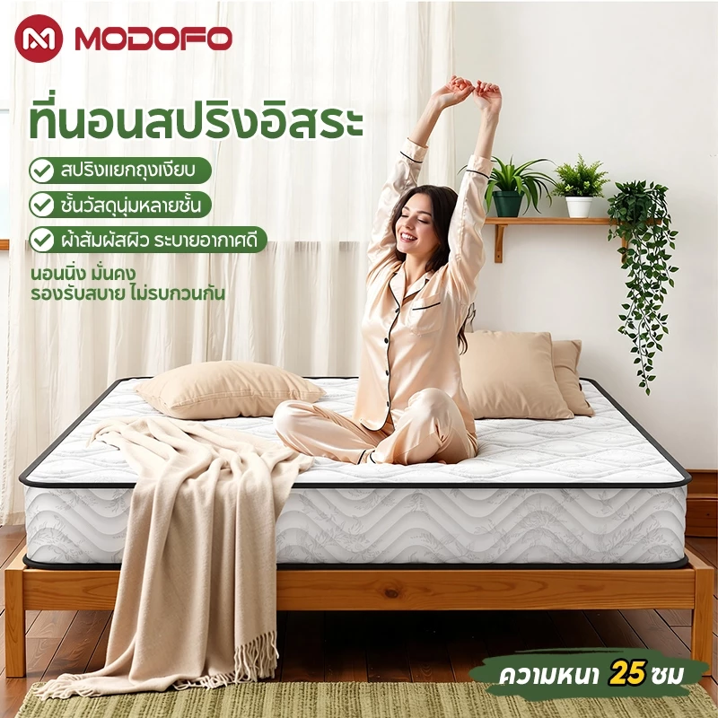MODOFO ที่นอนสปริง หนา 9 นิ้ว ขนาด 3.5/5/6 ฟุต