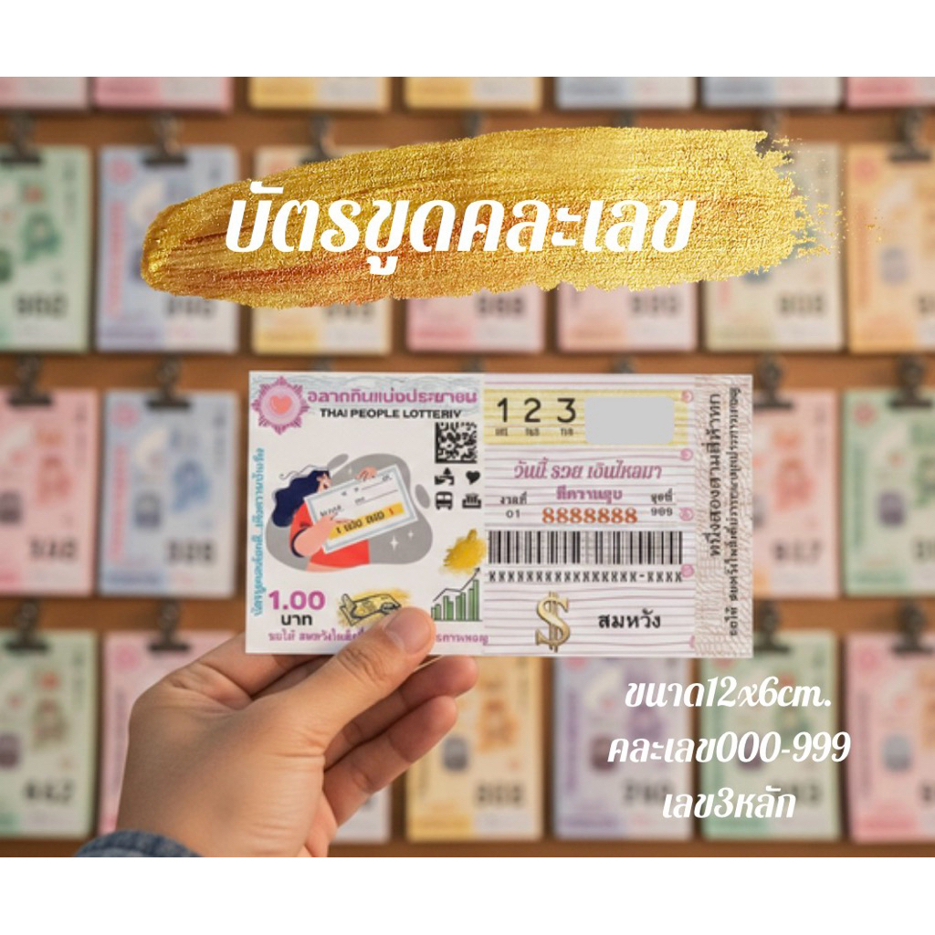 สลากใหญ่ ขูดเลข 3หลัก คละแบบคละเลข000-999 ‼️‼️ ใบใหญ่แบบชุด