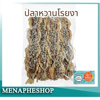 ปลาหวาน ปลาข้างเหลืองหวานโรยงา แห้ง พร้อมทอด อาหารทะเลแห้ง สดใหม่ จากระยอง