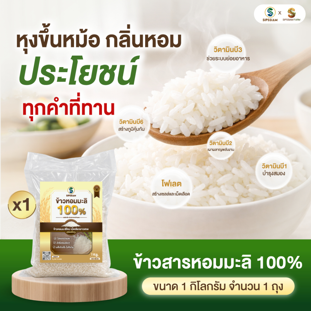 ข้าวสารหอมมะลิ 100% ปลอดสาร ขนาด 1 กิโลกรัม ราคา ถูกที่สุด ดีลบีเคเค แกลเลอรีภาพที่ 2