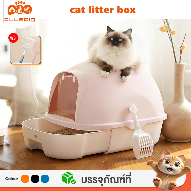 ห้องน้ำแมวทรงโดม มีบ่อทราย ป้องกันการกระเด็น ฝาเปิดเต็มใบทำความสะอาดง่าย ห้องน้ำแมว กระบะทรายแมว รุ่น กระบะแมว