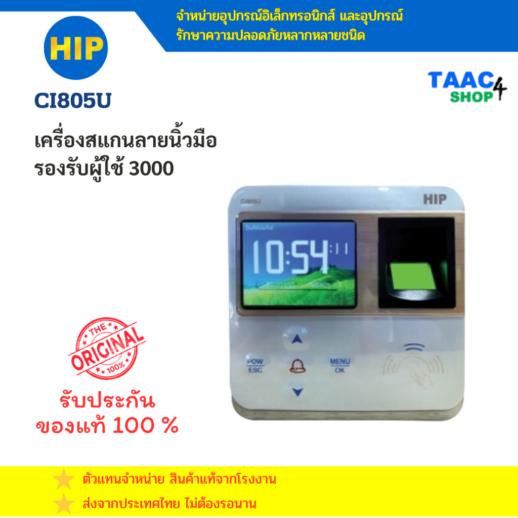 HIP CI805U เครื่องสแกนลายนิ้วมือควบคุมประตู