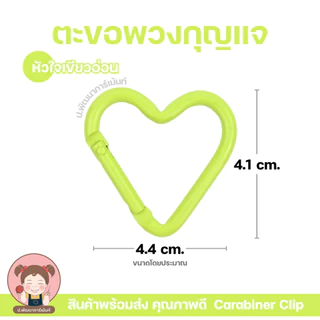 ตะขอพวงกุญแจ อะไหล่พวงกุญแจ มีหลายสี หลายสไตล์ งานดี ราคาคุ้ม