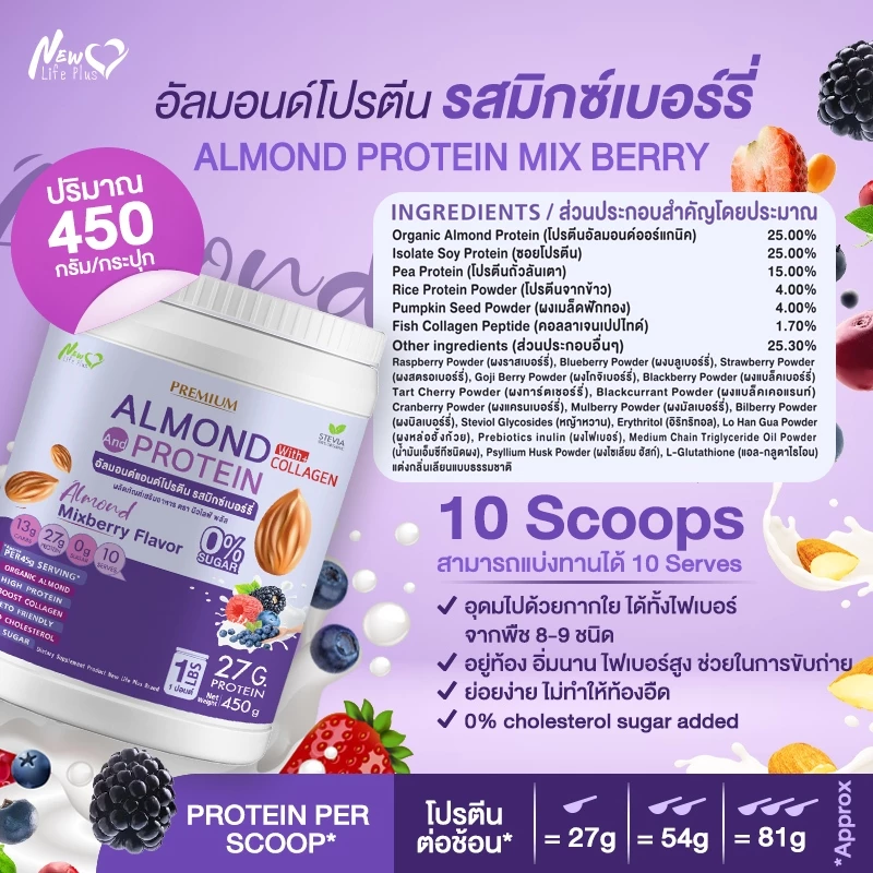 New Life Plus มิกซ์เบอร์รี Almond Protein เครื่องดื่มโปรตีนจากพืช thumbnail 6