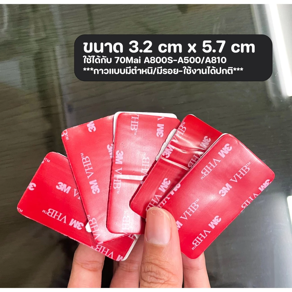 กาว 3M แบบมีรอย/มีตำหนิ ใช้สำหรับขายึดกระจกแบบ 3M หรือใช้ติดขากล้องติดรถยนต์อุปกรณ์ ติดหมวก ขาตั้งแอคชั่นแคม thumbnail 4